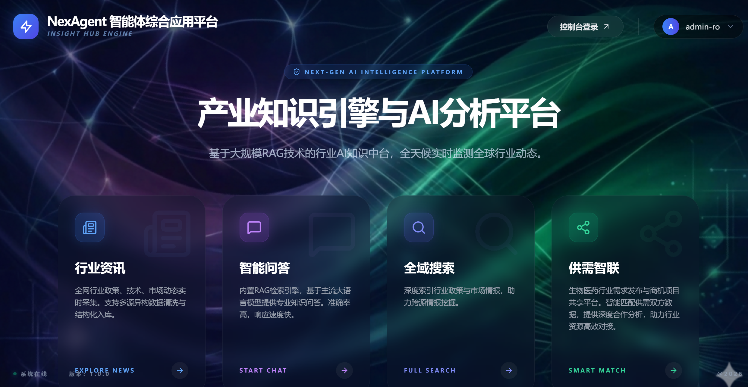 NexAgent智能体综合应用平台